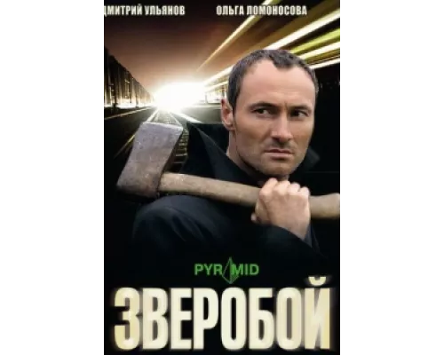 Зверобой  сериал смотреть