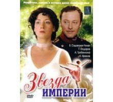 Звезда Империи ( 2007)